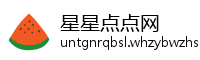 星星点点网